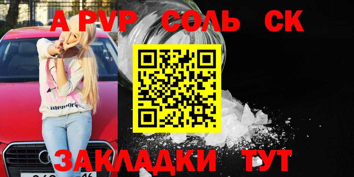 A PVP кристаллы  Вход с VPN  где найти   A-PVP кристаллы  Ачхой-Мартан  A PVP Соль 