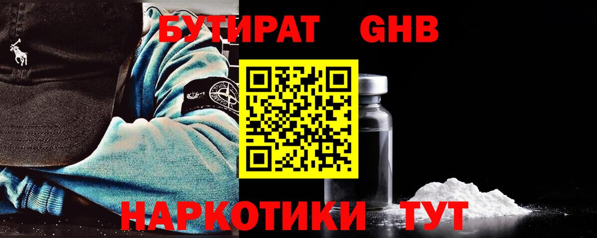 БУТИРАТ GHB Ачхой-Мартан