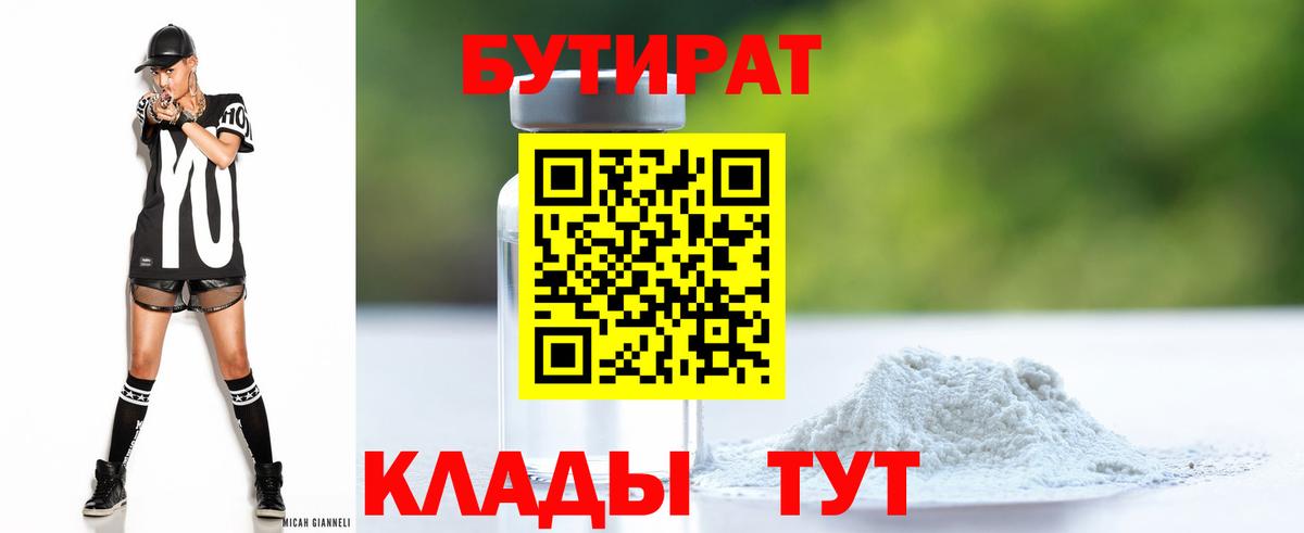 Ачхой-Мартан  БУТИРАТ 99%  Вход с VPN 