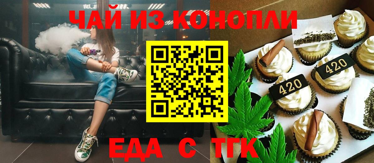 Печенье с ТГК марихуана  Вход с VPN  Ачхой-Мартан 