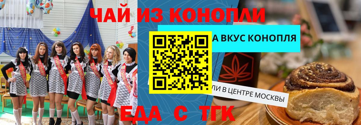 Печенье с ТГК конопля Ачхой-Мартан