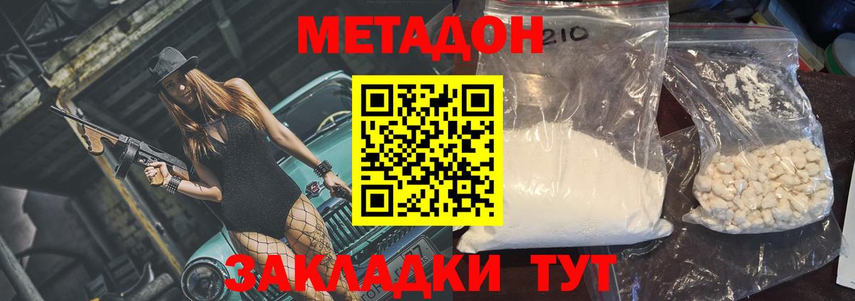 МЕТАДОН кристалл  МЕТАДОН methadone  Ачхой-Мартан  Вход с VPN 