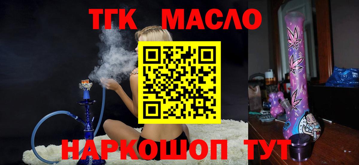 сколько стоит  Дистиллят ТГК вейп  Дистиллят ТГК Wax  Вход с VPN  Ачхой-Мартан 